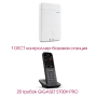 Gigaset N670 Set3, DECT комплект (1 контроллер, 20 простых трубок)